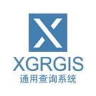 XGRGIS通用查询系统